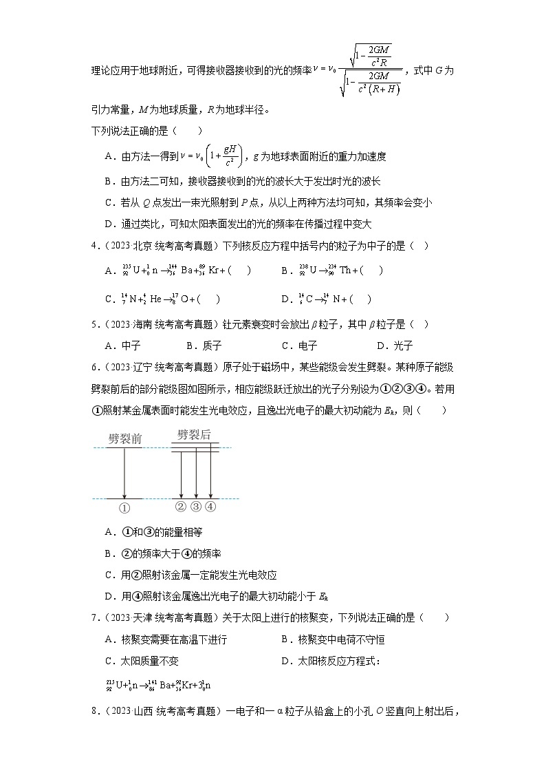 高考物理真题分项汇编（全国通用）五年（2019-2023）专题16 原子和原子核波粒二象性02