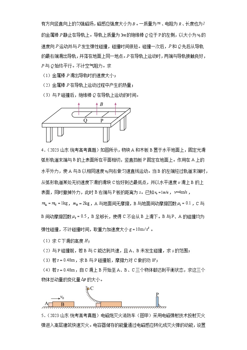 高考物理真题分项汇编（全国通用）五年（2019-2023）专题19 力学综合计算题02