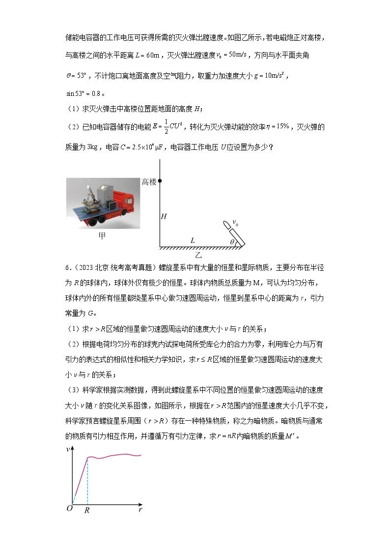 高考物理真题分项汇编（全国通用）五年（2019-2023）专题19 力学综合计算题03