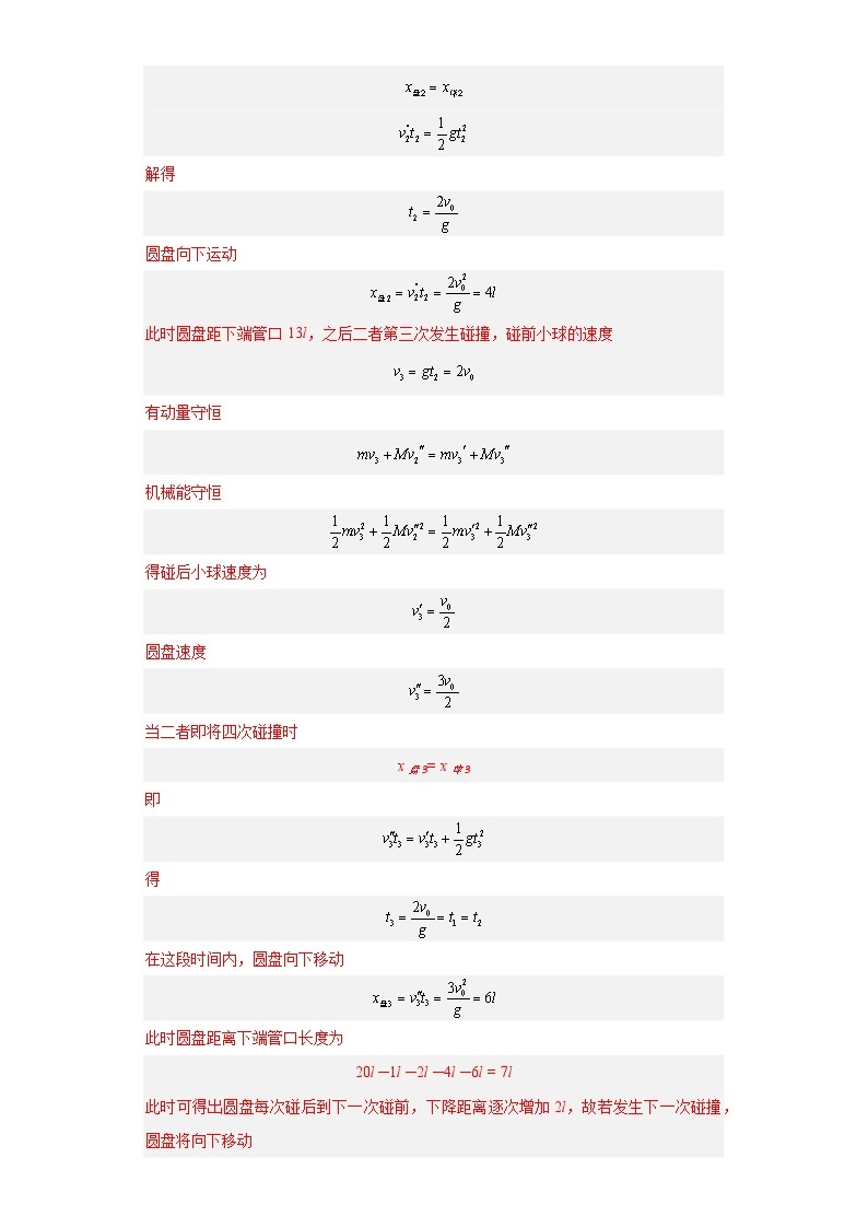 高考物理真题分项汇编（全国通用）五年（2019-2023）专题19 力学综合计算题03