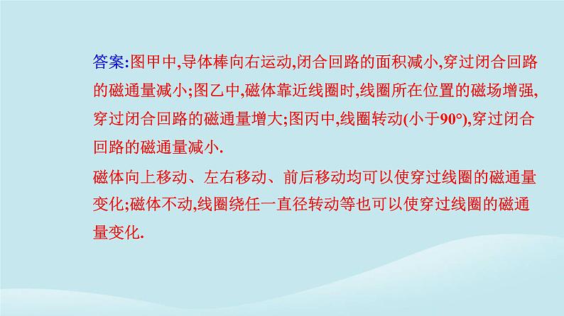 新教材2023高中物理第二章电磁感应2.1楞次定律课件新人教版选择性必修第二册第7页