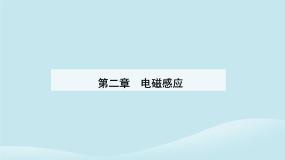 人教版 (2019)选择性必修 第二册2 法拉第电磁感应定律教学演示ppt课件