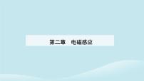 人教版 (2019)选择性必修 第二册2 法拉第电磁感应定律教学演示ppt课件
