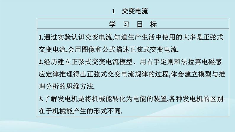新教材2023高中物理第三章交变电流3.1交变电流课件新人教版选择性必修第二册02