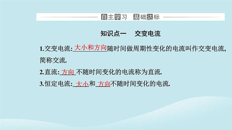 新教材2023高中物理第三章交变电流3.1交变电流课件新人教版选择性必修第二册03