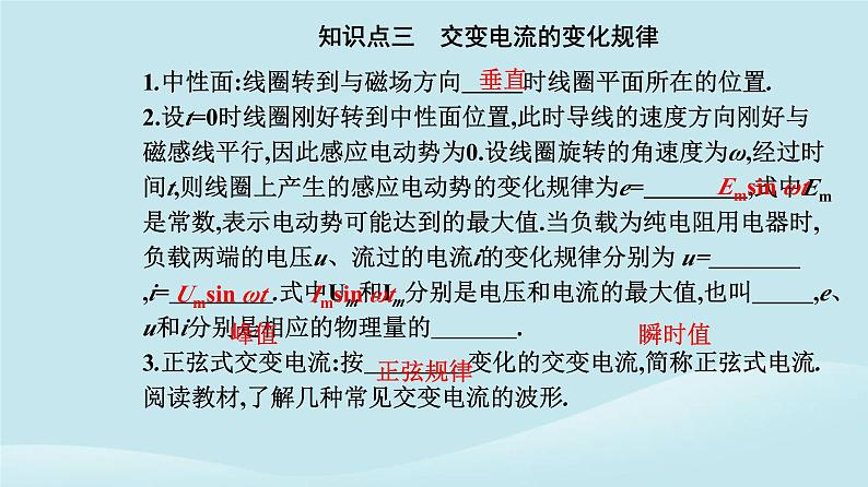 新教材2023高中物理第三章交变电流3.1交变电流课件新人教版选择性必修第二册07