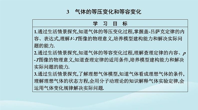 新教材2023高中物理第二章气体固体和液体2.3气体的等压变化和等容变化课件新人教版选择性必修第三册第2页