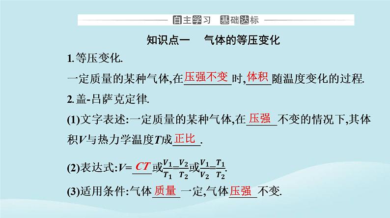 新教材2023高中物理第二章气体固体和液体2.3气体的等压变化和等容变化课件新人教版选择性必修第三册第3页
