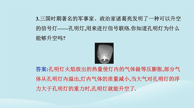 新教材2023高中物理第二章气体固体和液体2.3气体的等压变化和等容变化课件新人教版选择性必修第三册第4页