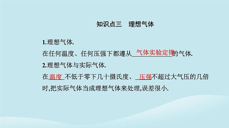 新教材2023高中物理第二章气体固体和液体2.3气体的等压变化和等容变化课件新人教版选择性必修第三册第7页