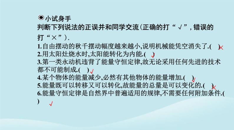 新教材2023高中物理第三章热力学定律3.3能量守恒定律课件新人教版选择性必修第三册08