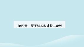 高中物理人教版 (2019)选择性必修 第三册第四章 原子结构和波粒二象性1 普朗克黑体辐射理论多媒体教学课件ppt