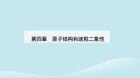 高中物理人教版 (2019)選擇性必修 第三冊3 原子的核式結(jié)構(gòu)模型圖文課件ppt