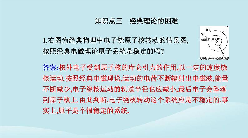 新教材2023高中物理第四章原子结构和波粒二象性4.4氢原子光谱和波尔的原子模型课件新人教版选择性必修第三册第7页