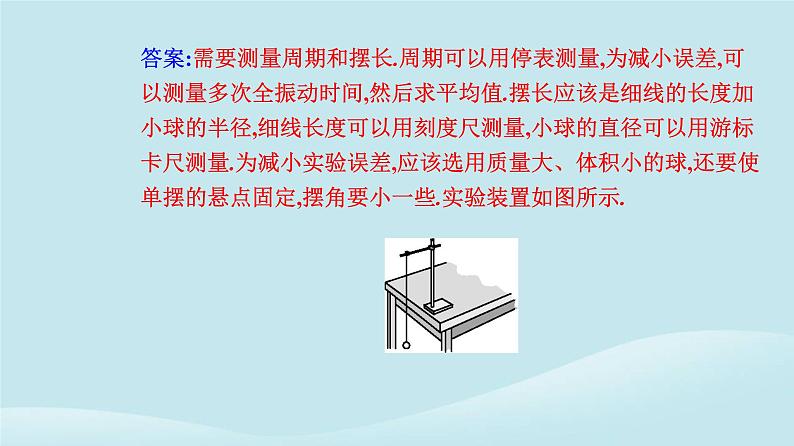 新教材2023高中物理第二章机械振动2.5实验:用单摆测量重力加速度课件新人教版选择性必修第一册03