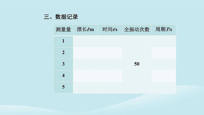 新教材2023高中物理第二章机械振动2.5实验:用单摆测量重力加速度课件新人教版选择性必修第一册05