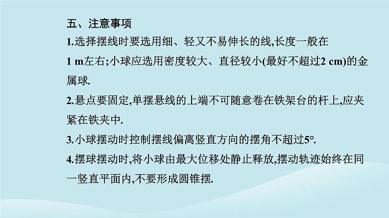 新教材2023高中物理第二章机械振动2.5实验:用单摆测量重力加速度课件新人教版选择性必修第一册07