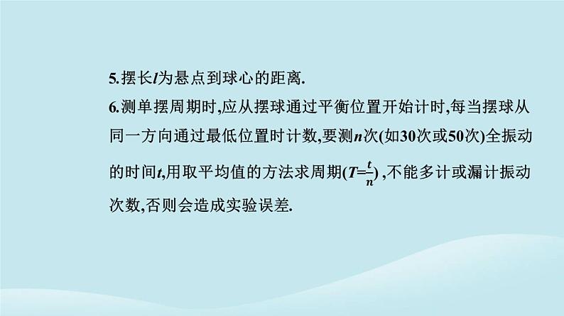 新教材2023高中物理第二章机械振动2.5实验:用单摆测量重力加速度课件新人教版选择性必修第一册08