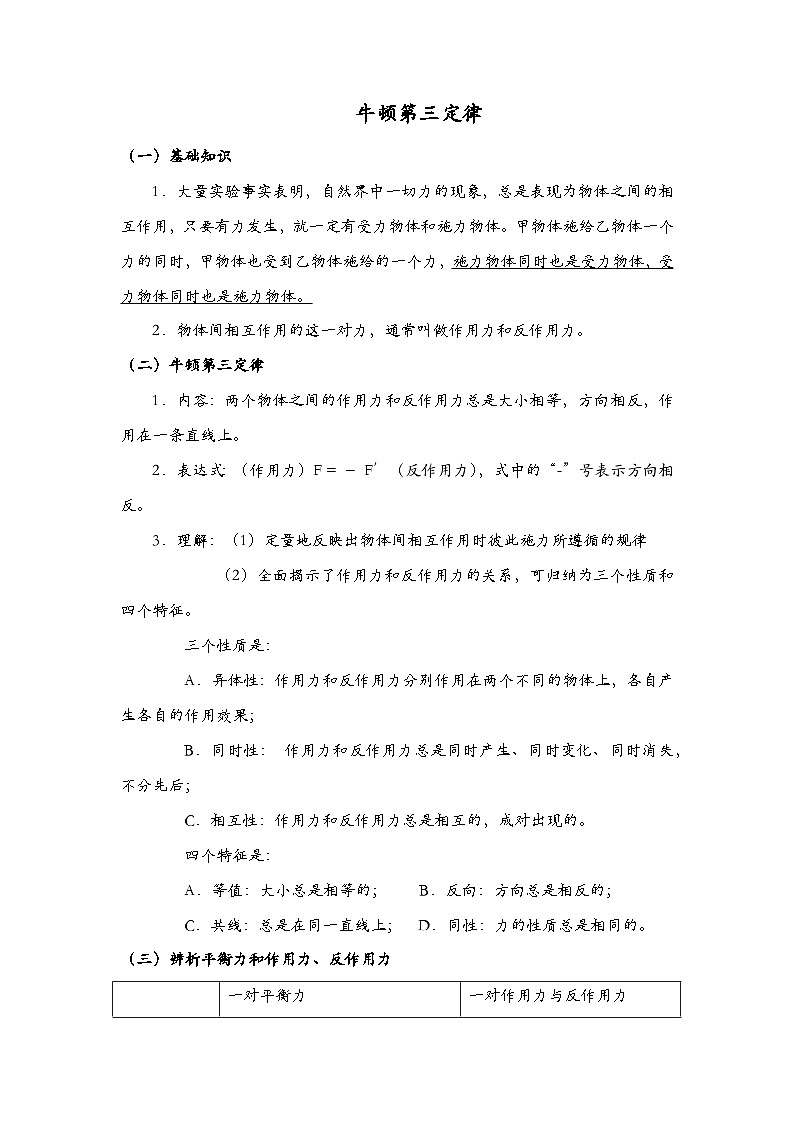 3.3 牛顿第三定律 学案 高一上学期物理人教版(2019)必修第一册01