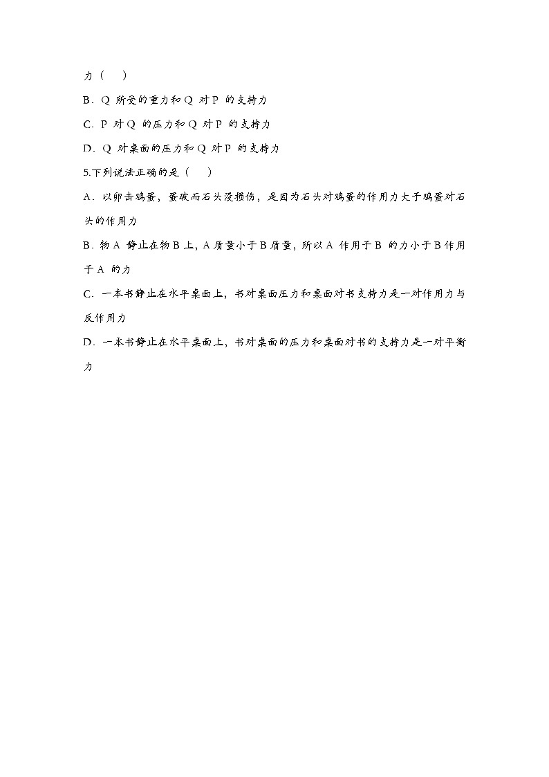 3.3 牛顿第三定律 学案 高一上学期物理人教版(2019)必修第一册03