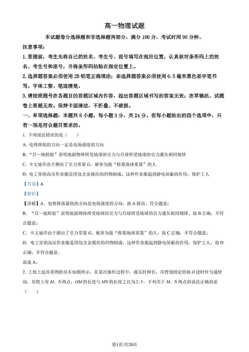 山东德州2022-2023学年高一下学期期末物理试题(解析版)01