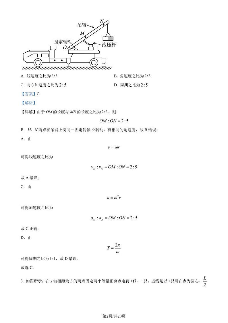山东德州2022-2023学年高一下学期期末物理试题(解析版)02