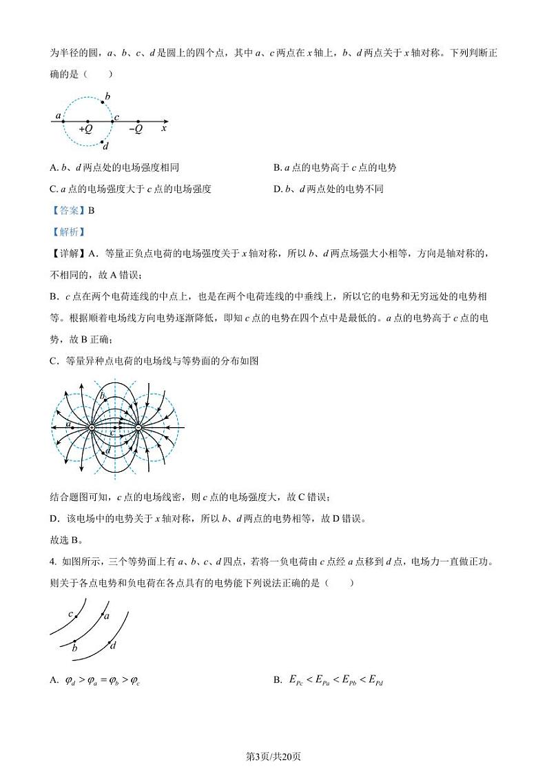 山东德州2022-2023学年高一下学期期末物理试题(解析版)03