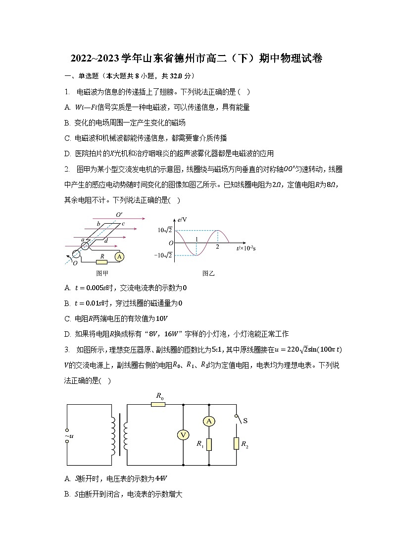 2022_2023学年山东省德州市高二(下)期中物理试卷(含解析)01