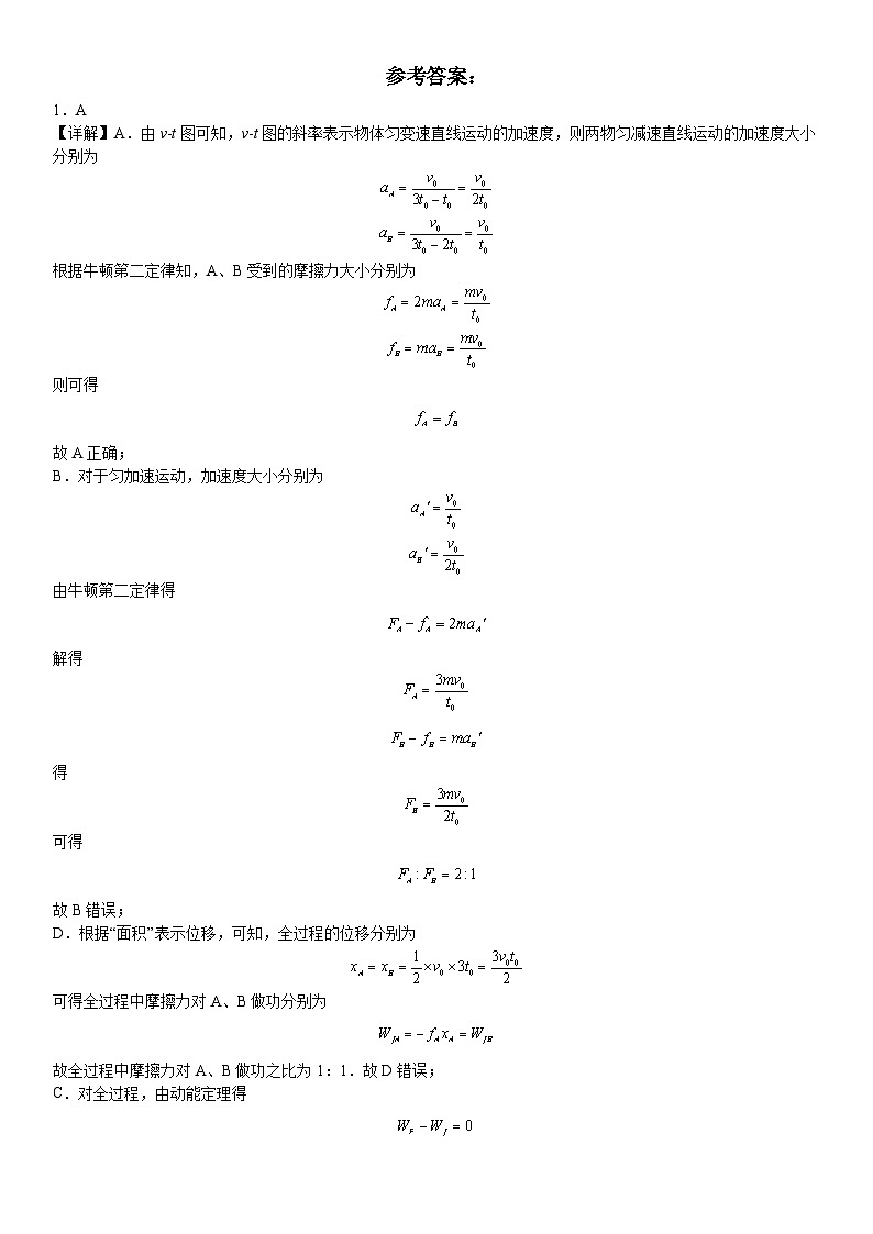 江苏省南京市中华中学2023-2024学年高三暑期小练(1)物理答案和解析第1页