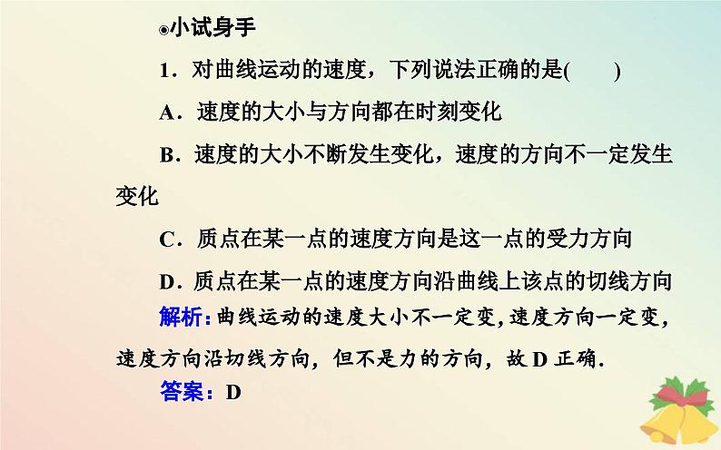 新教材2023高中物理第一章抛体运动第一节曲线运动课件粤教版必修第二册第5页