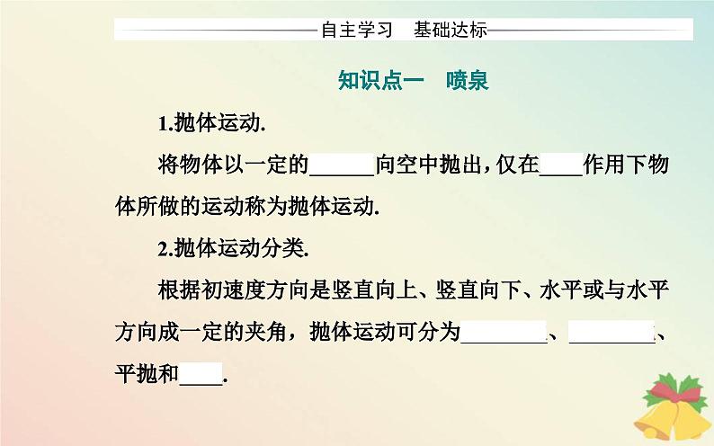 新教材2023高中物理第一章抛体运动第四节生活和生产中的抛体运动课件粤教版必修第二册03