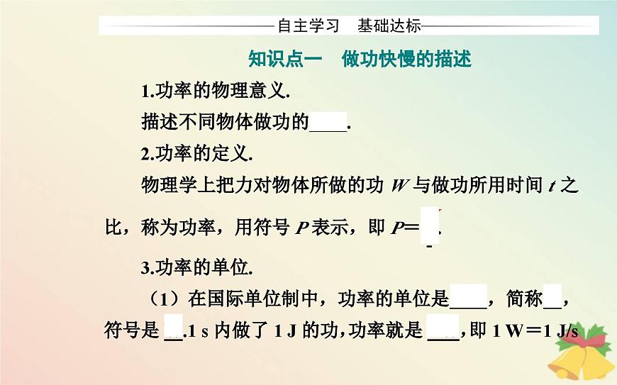 新教材2023高中物理第四章機(jī)械能及其守恒定律第二節(jié)功率課件粵教版必修第二冊(cè)第3頁