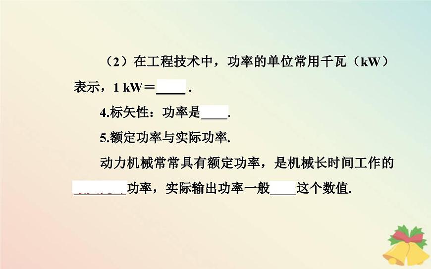 新教材2023高中物理第四章機(jī)械能及其守恒定律第二節(jié)功率課件粵教版必修第二冊(cè)第4頁