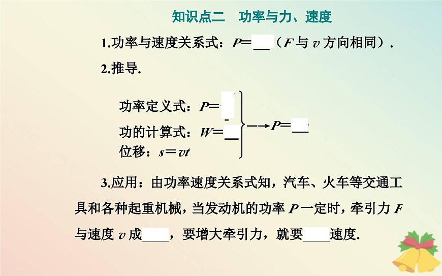 新教材2023高中物理第四章機(jī)械能及其守恒定律第二節(jié)功率課件粵教版必修第二冊(cè)第5頁
