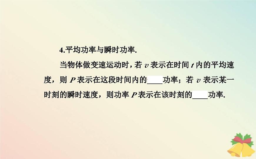 新教材2023高中物理第四章機(jī)械能及其守恒定律第二節(jié)功率課件粵教版必修第二冊(cè)第6頁