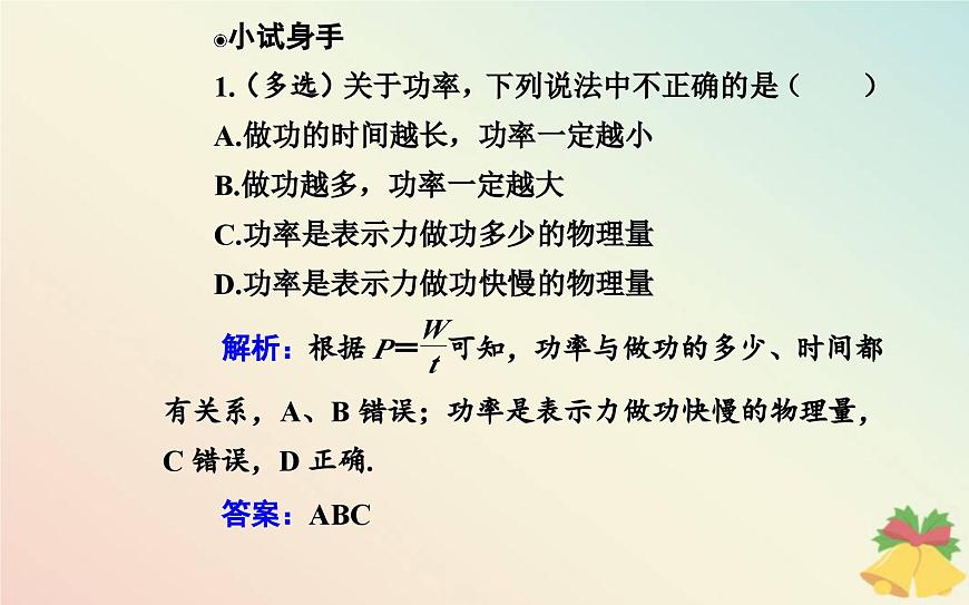新教材2023高中物理第四章機(jī)械能及其守恒定律第二節(jié)功率課件粵教版必修第二冊(cè)第8頁