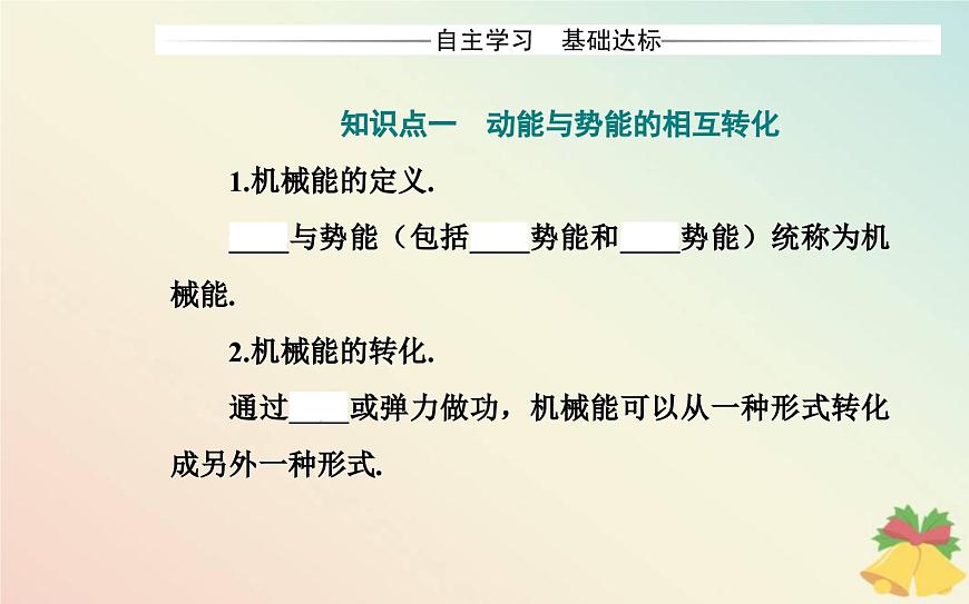 新教材2023高中物理第四章機(jī)械能及其守恒定律第五節(jié)機(jī)械能守恒定律課件粵教版必修第二冊(cè)第3頁(yè)