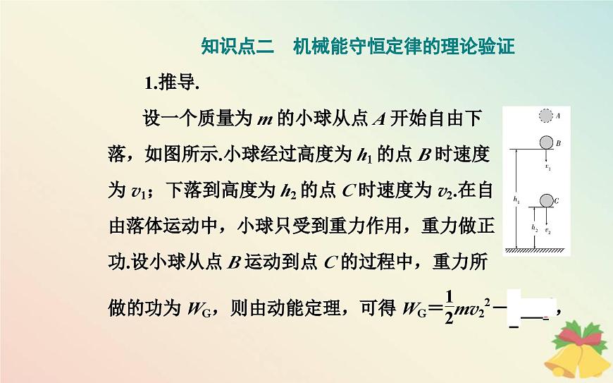 新教材2023高中物理第四章機(jī)械能及其守恒定律第五節(jié)機(jī)械能守恒定律課件粵教版必修第二冊(cè)第4頁(yè)