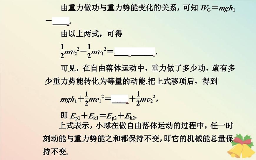 新教材2023高中物理第四章機(jī)械能及其守恒定律第五節(jié)機(jī)械能守恒定律課件粵教版必修第二冊(cè)第5頁(yè)
