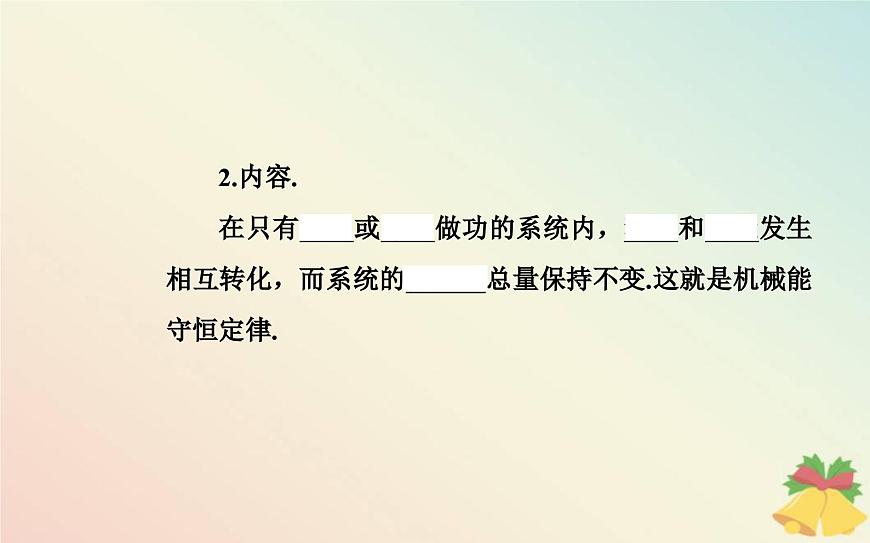 新教材2023高中物理第四章機(jī)械能及其守恒定律第五節(jié)機(jī)械能守恒定律課件粵教版必修第二冊(cè)第6頁(yè)