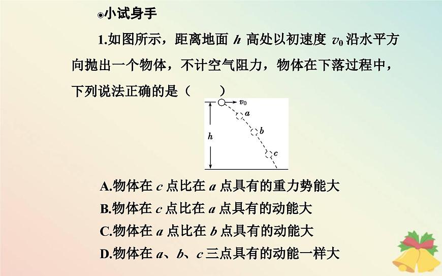 新教材2023高中物理第四章機(jī)械能及其守恒定律第五節(jié)機(jī)械能守恒定律課件粵教版必修第二冊(cè)第7頁(yè)