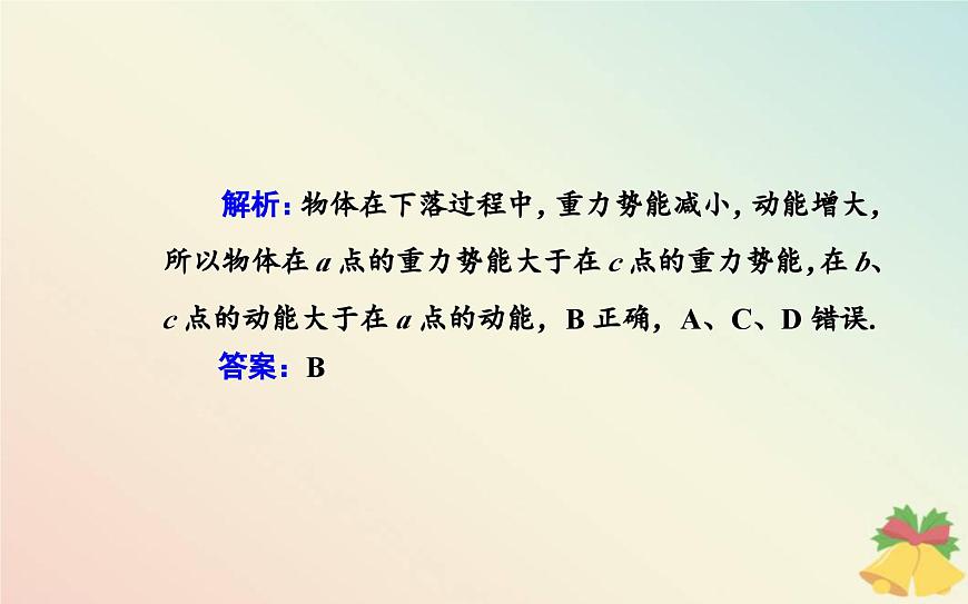 新教材2023高中物理第四章機(jī)械能及其守恒定律第五節(jié)機(jī)械能守恒定律課件粵教版必修第二冊(cè)第8頁(yè)