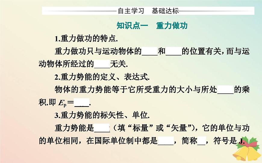 新教材2023高中物理第四章機械能及其守恒定律第四節(jié)勢能課件粵教版必修第二冊第3頁