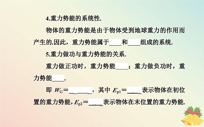 新教材2023高中物理第四章机械能及其守恒定律第四节势能课件粤教版必修第二册第4页