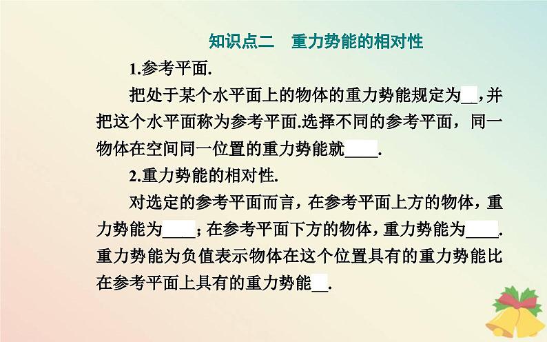 新教材2023高中物理第四章机械能及其守恒定律第四节势能课件粤教版必修第二册第5页