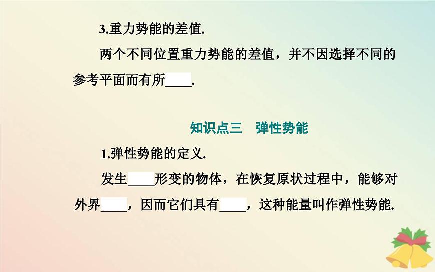 新教材2023高中物理第四章機械能及其守恒定律第四節(jié)勢能課件粵教版必修第二冊第6頁