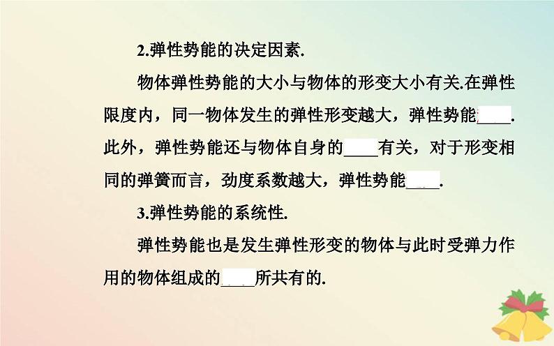 新教材2023高中物理第四章机械能及其守恒定律第四节势能课件粤教版必修第二册第7页