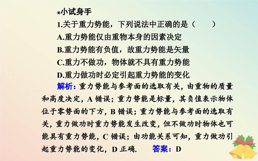 新教材2023高中物理第四章機械能及其守恒定律第四節(jié)勢能課件粵教版必修第二冊第8頁