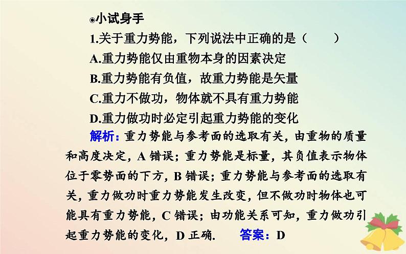 新教材2023高中物理第四章机械能及其守恒定律第四节势能课件粤教版必修第二册第8页