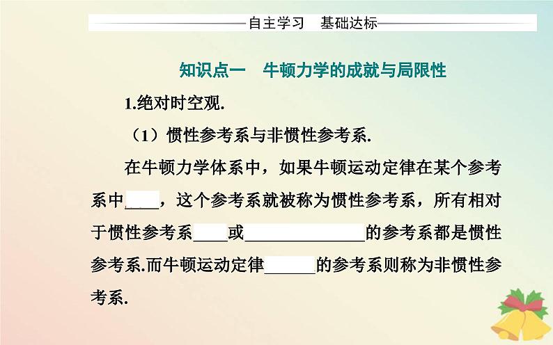 新教材2023高中物理第五章牛顿力学的局限性与相对论初步课件粤教版必修第二册第3页
